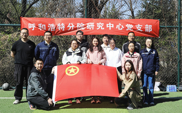 標(biāo)題：呼和浩特分院第一團(tuán)支部組織開(kāi)展“‘躍’讀春天”主題團(tuán)日活動(dòng)
瀏覽次數(shù)：152
發(fā)表時(shí)間：2025-04-25